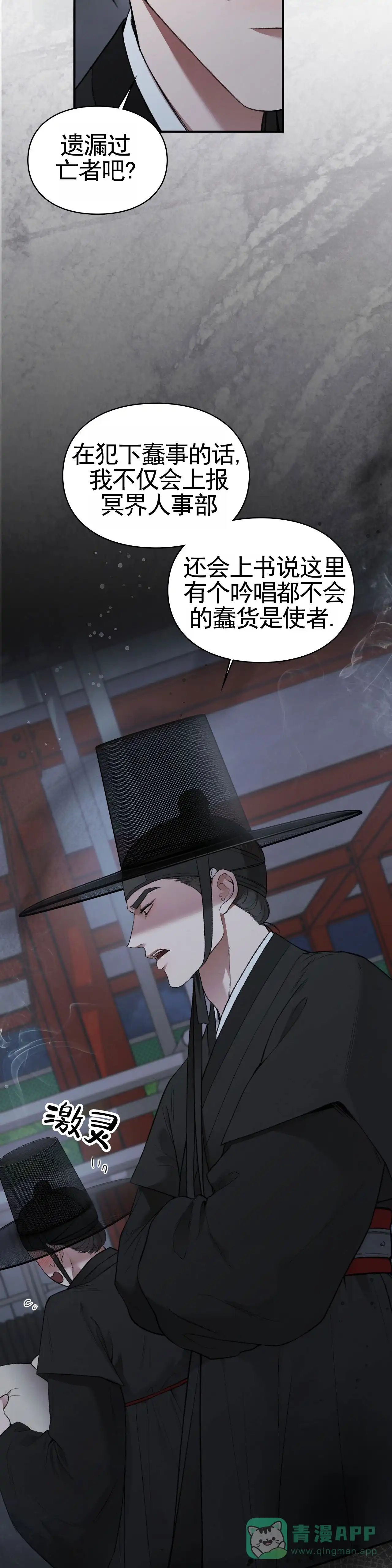 《地狱契约》第4话 第21页