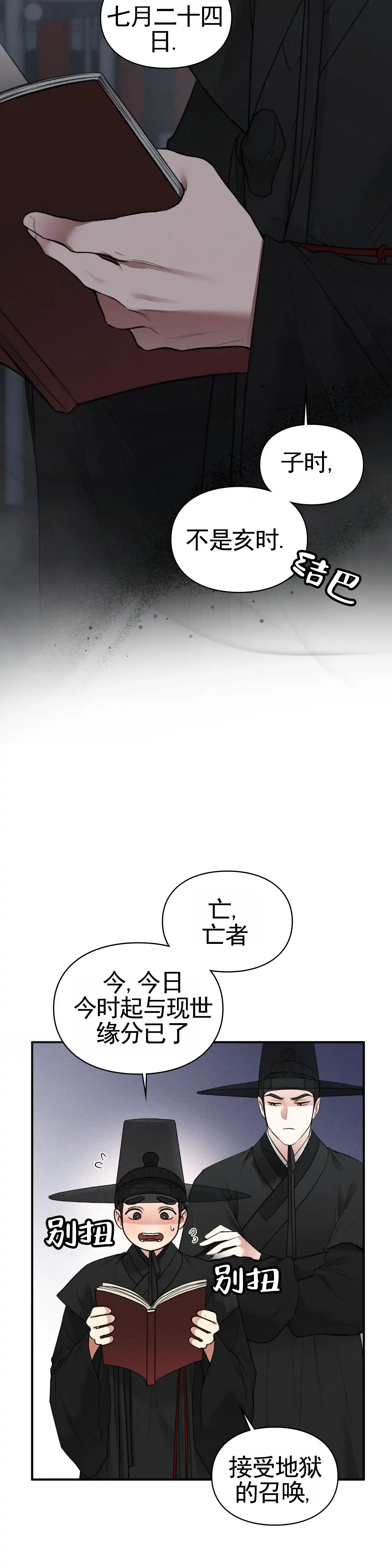 《地狱契约》第4话 第19页