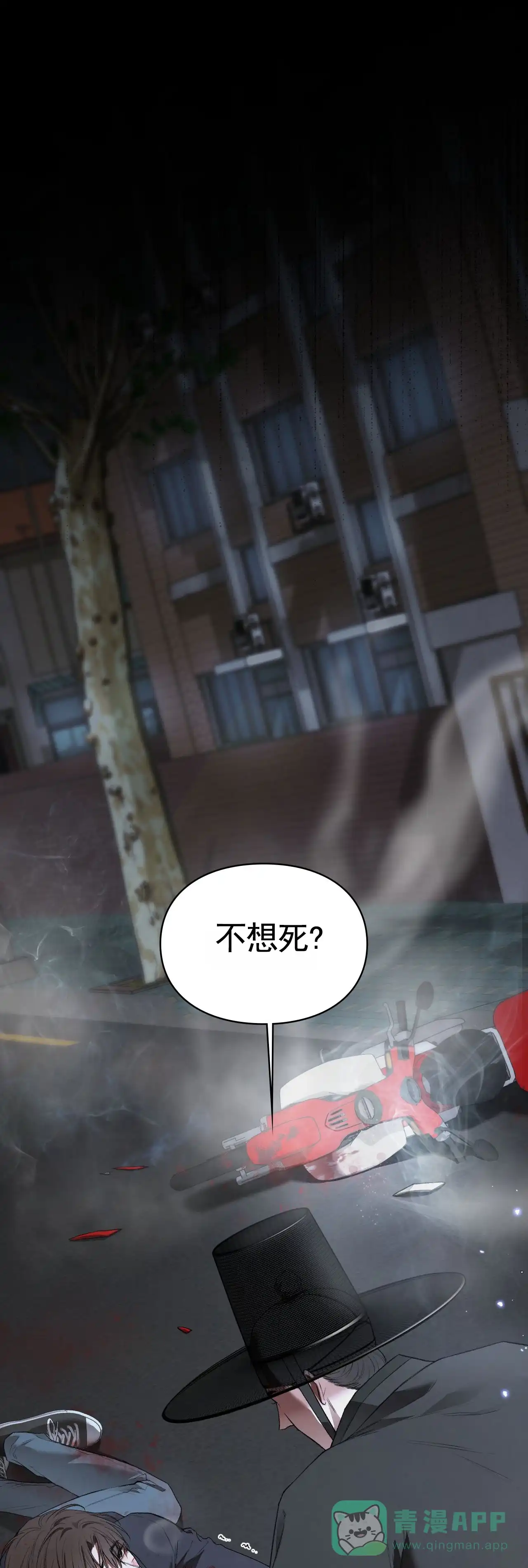 《地狱契约》第4话 第1页