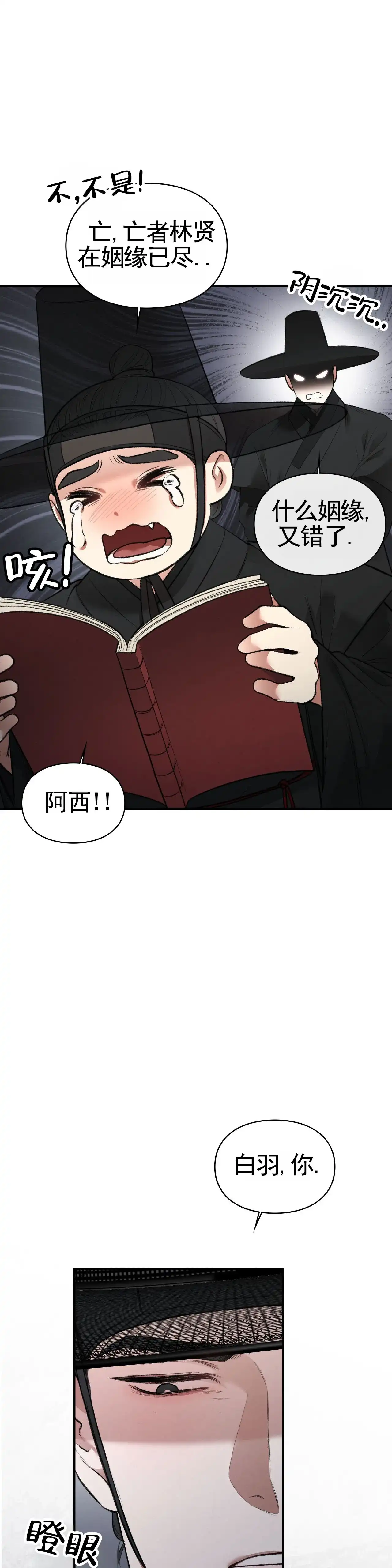 《地狱契约》第4话 第20页