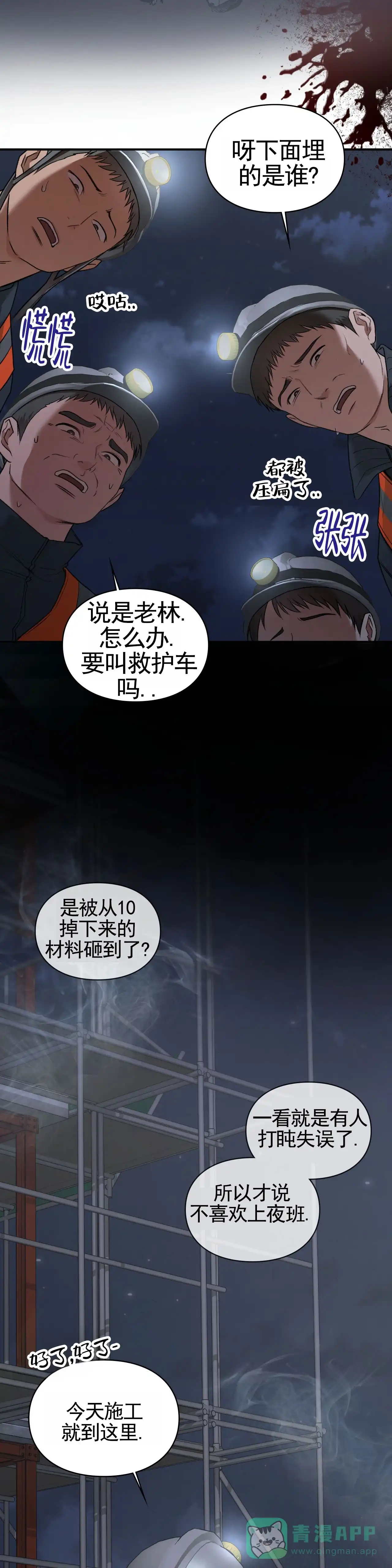 《地狱契约》第4话 第16页