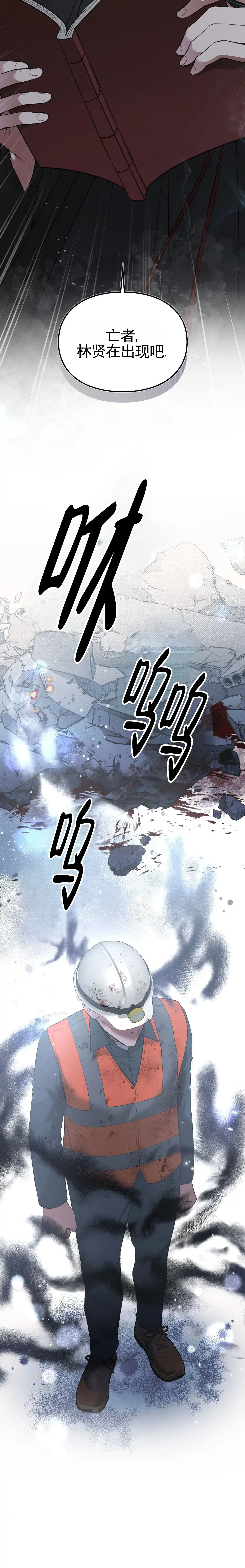 《地狱契约》第4话 第23页