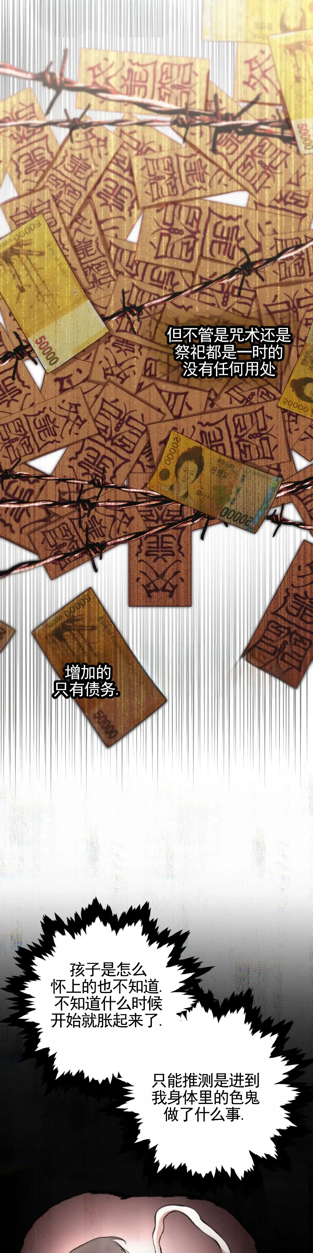 《地狱契约》第5话 第14页