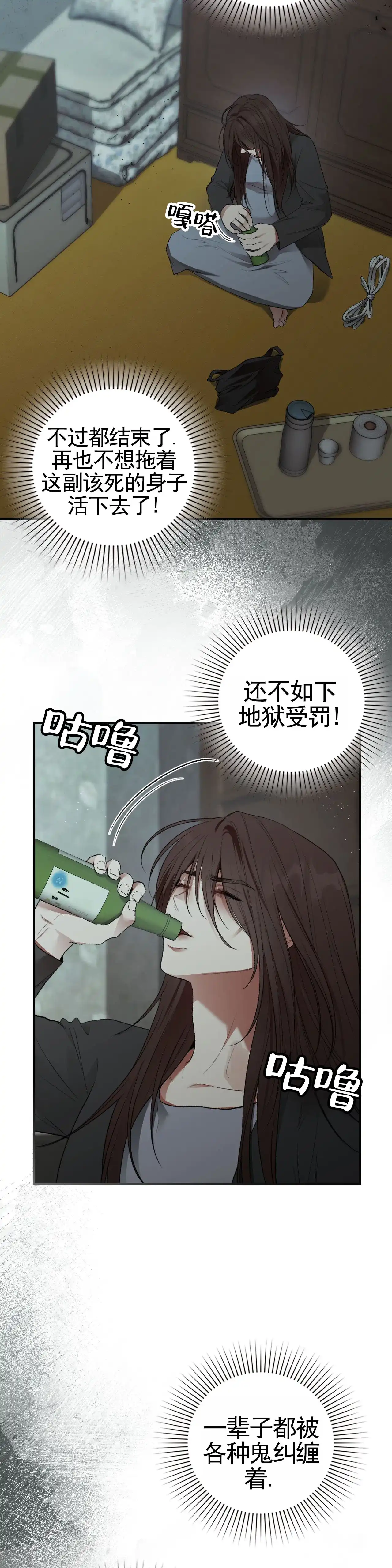 《地狱契约》第5话 第12页