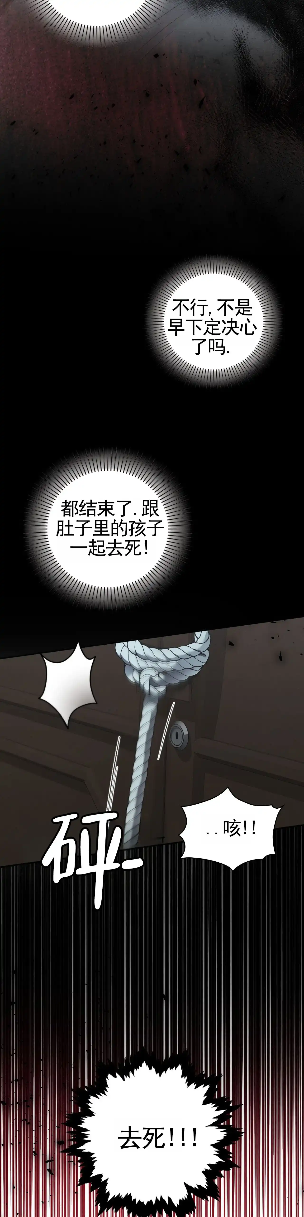 《地狱契约》第5话 第18页