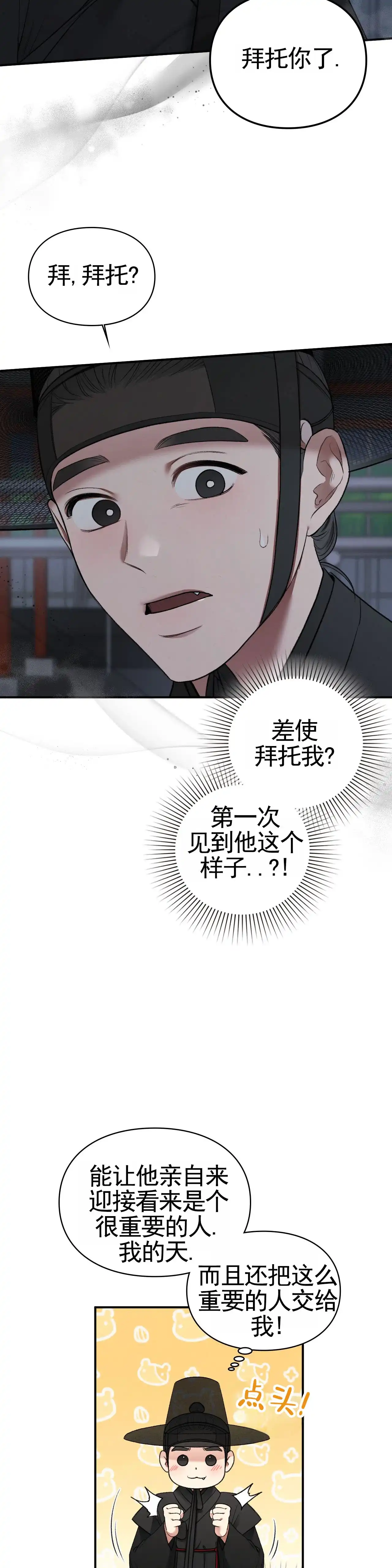 《地狱契约》第5话 第4页