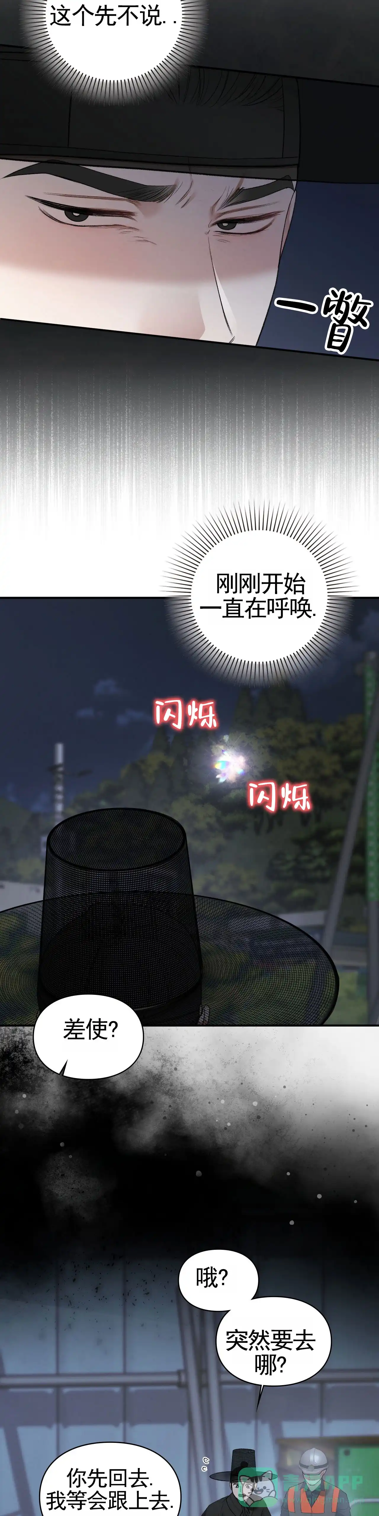 《地狱契约》第5话 第6页