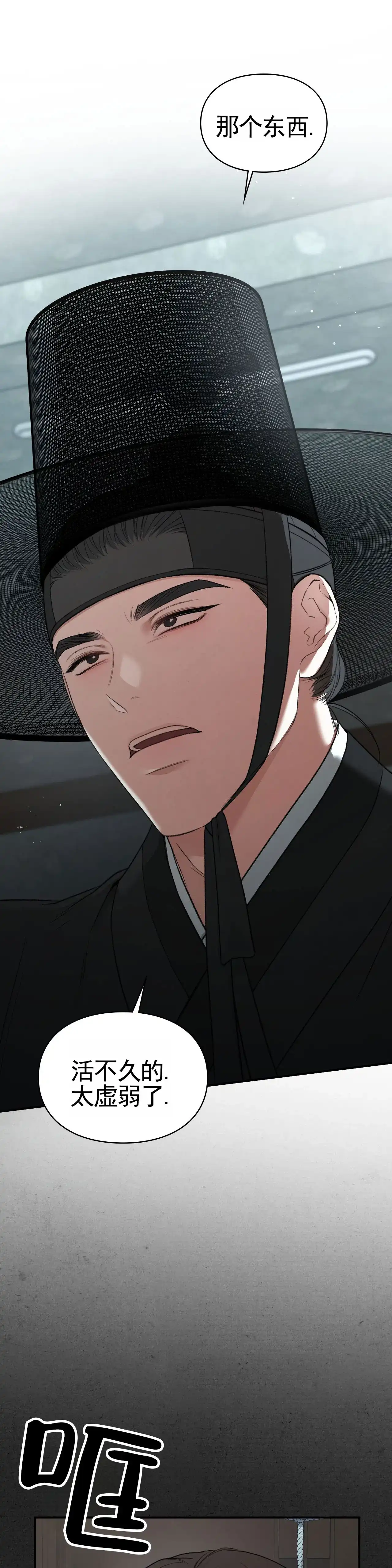 《地狱契约》第6话 第5页
