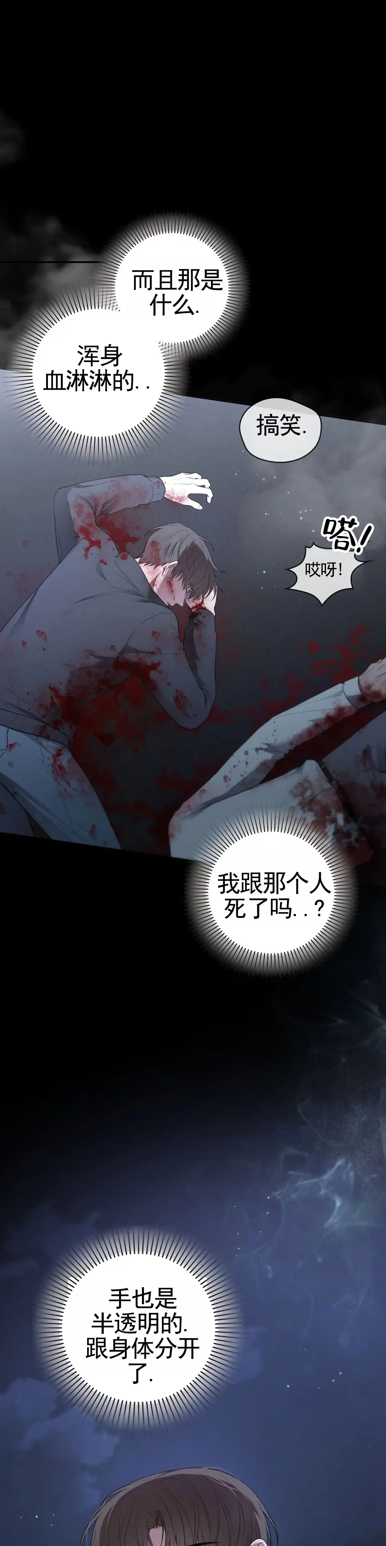 《地狱契约》第6话 第20页
