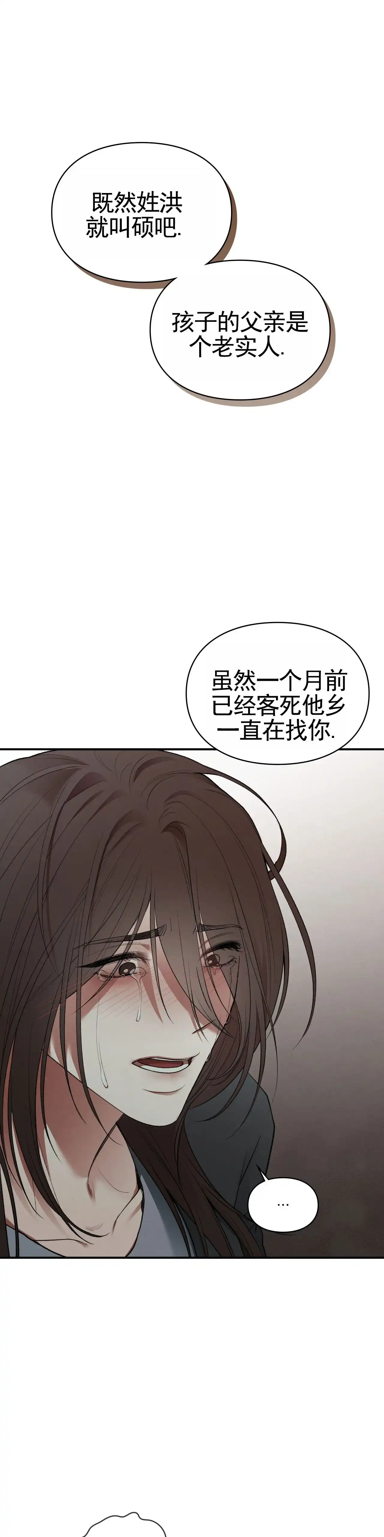 《地狱契约》第6话 第10页