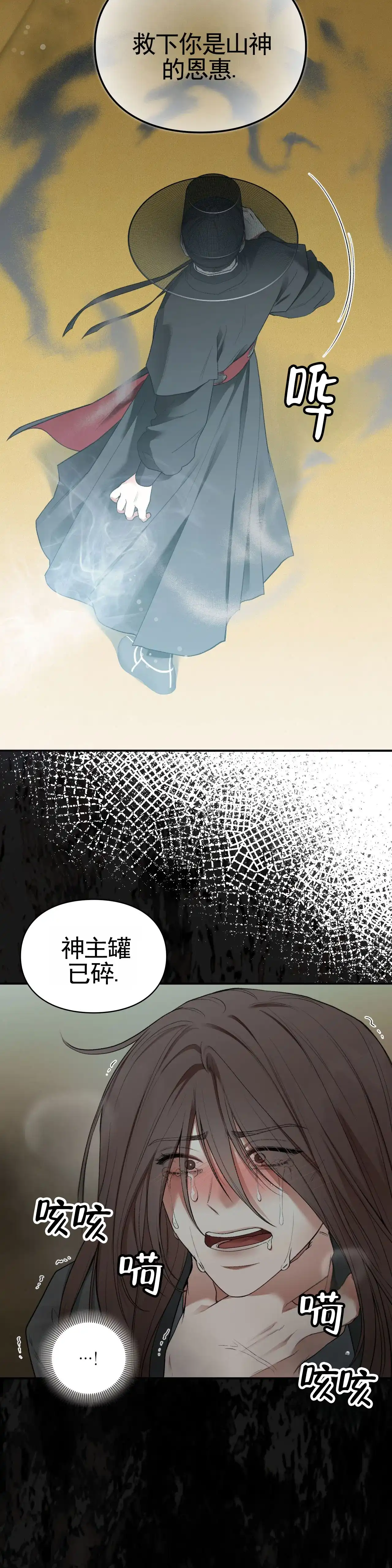 《地狱契约》第6话 第2页