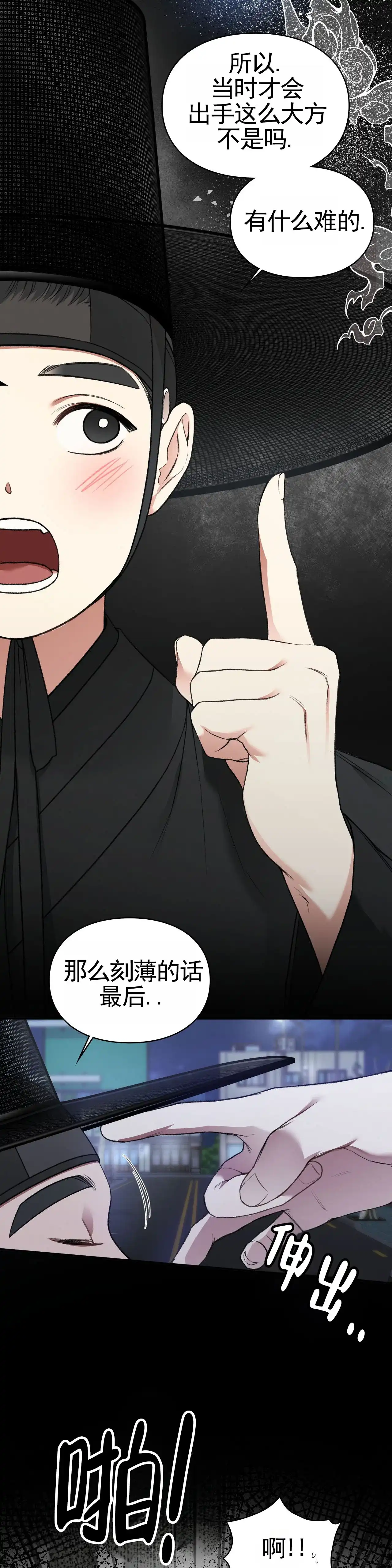 《地狱契约》第6话 第17页