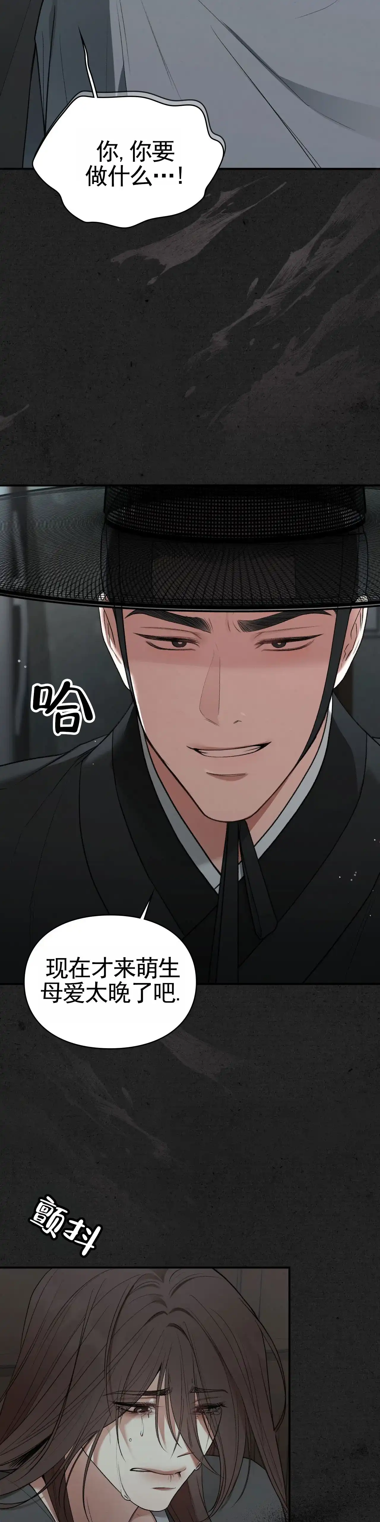《地狱契约》第6话 第7页