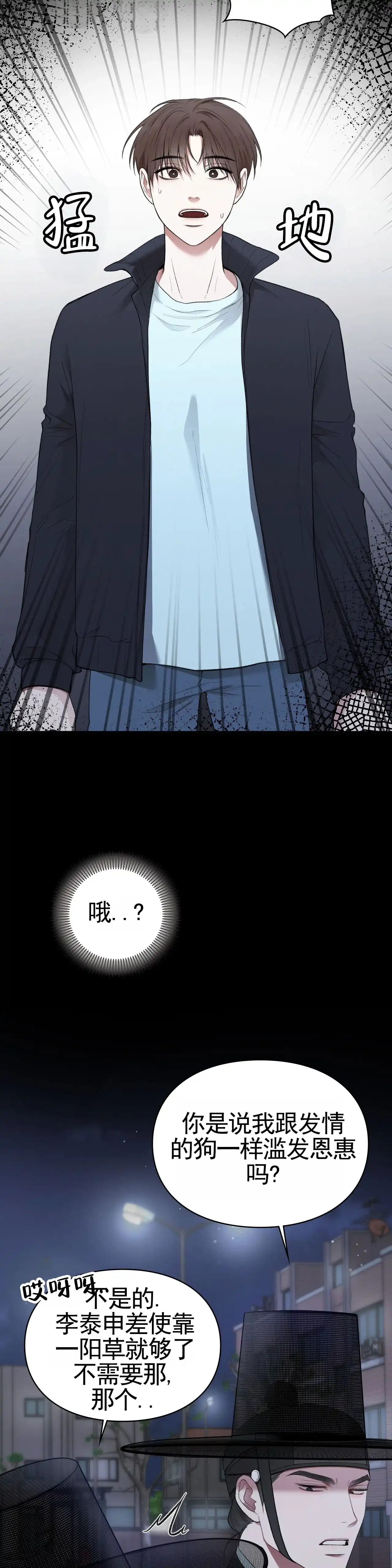 《地狱契约》第6话 第18页