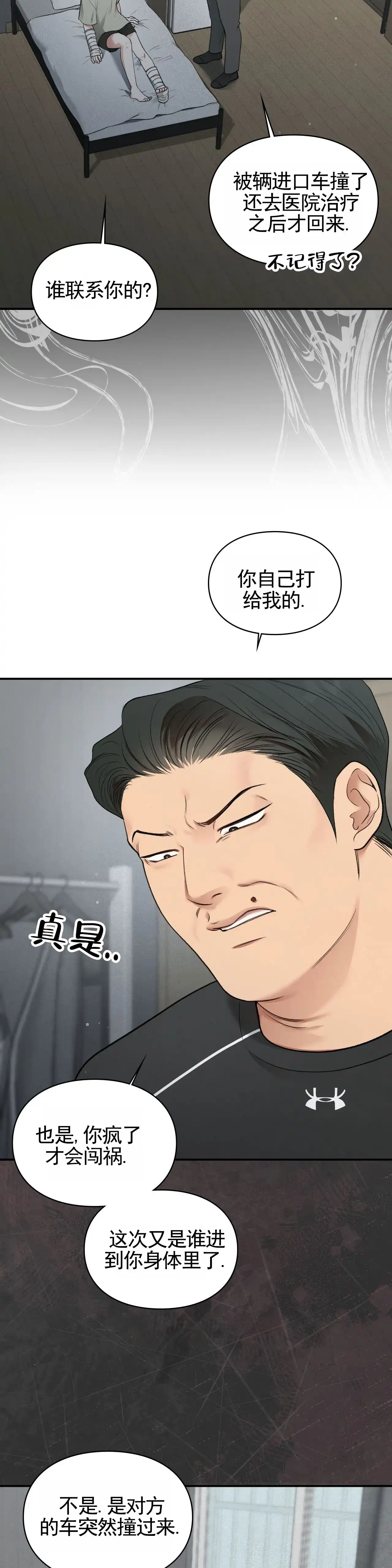 《地狱契约》第7话 第8页