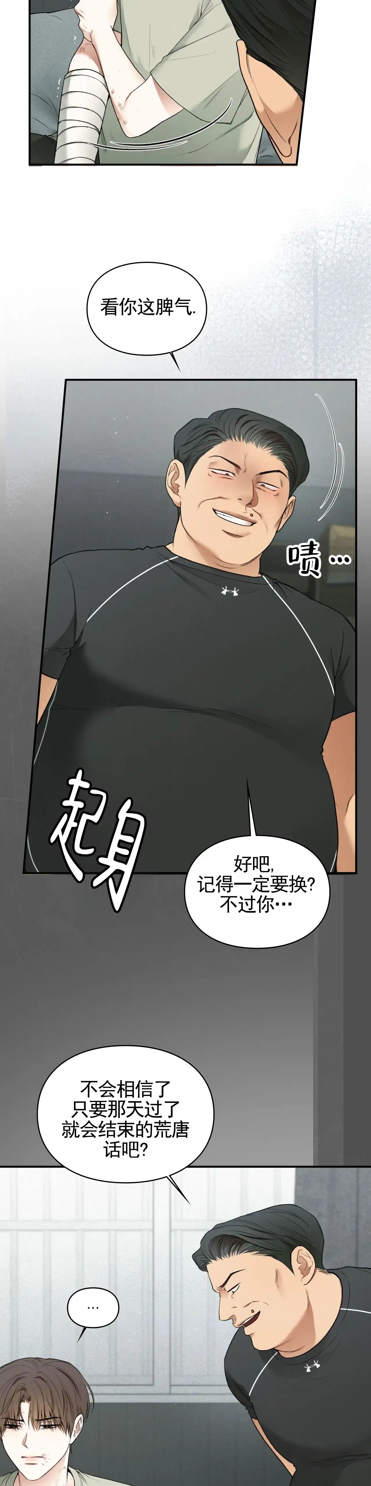 《地狱契约》第7话 第18页