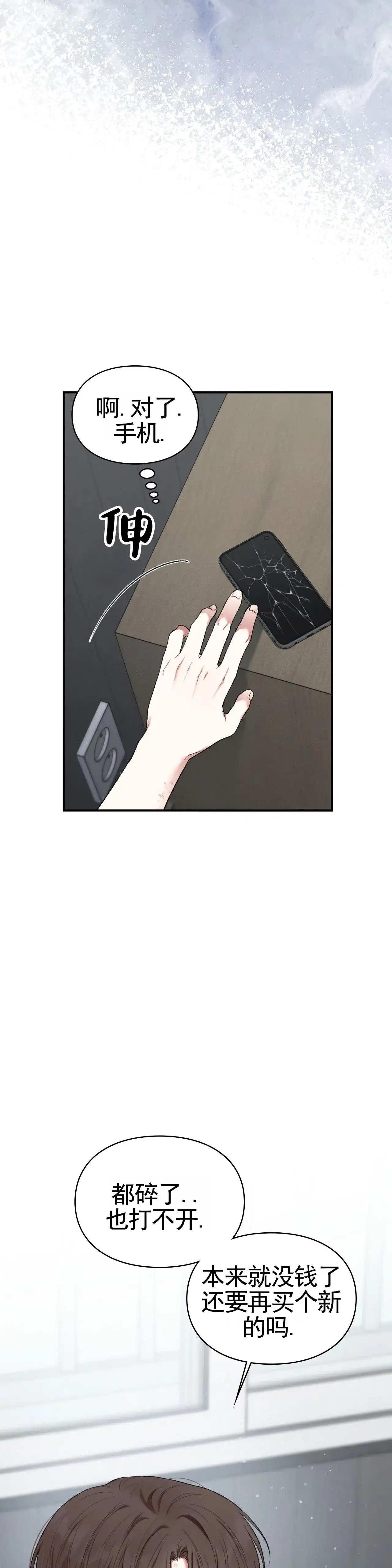 《地狱契约》第7话 第4页