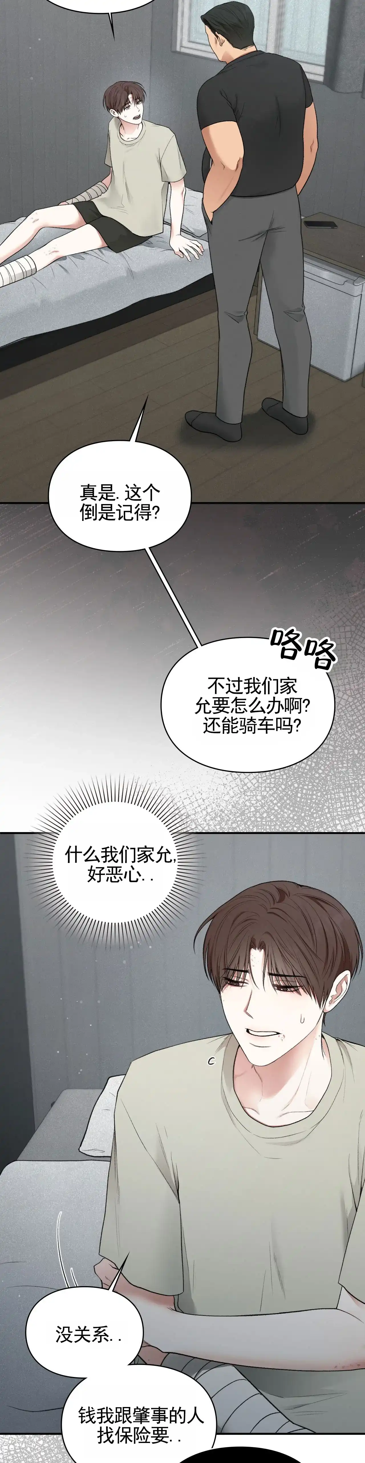 《地狱契约》第7话 第9页