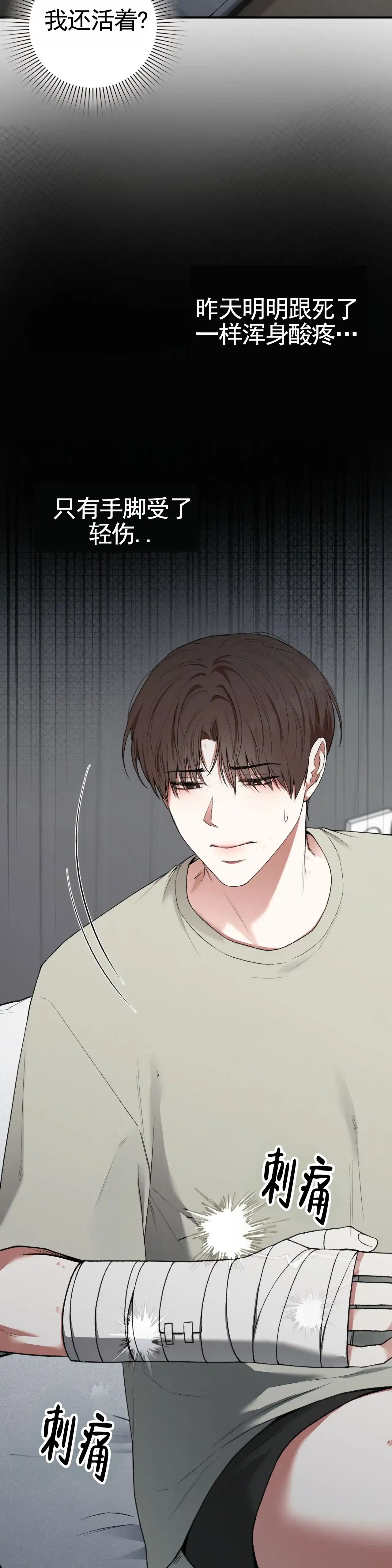 《地狱契约》第7话 第2页