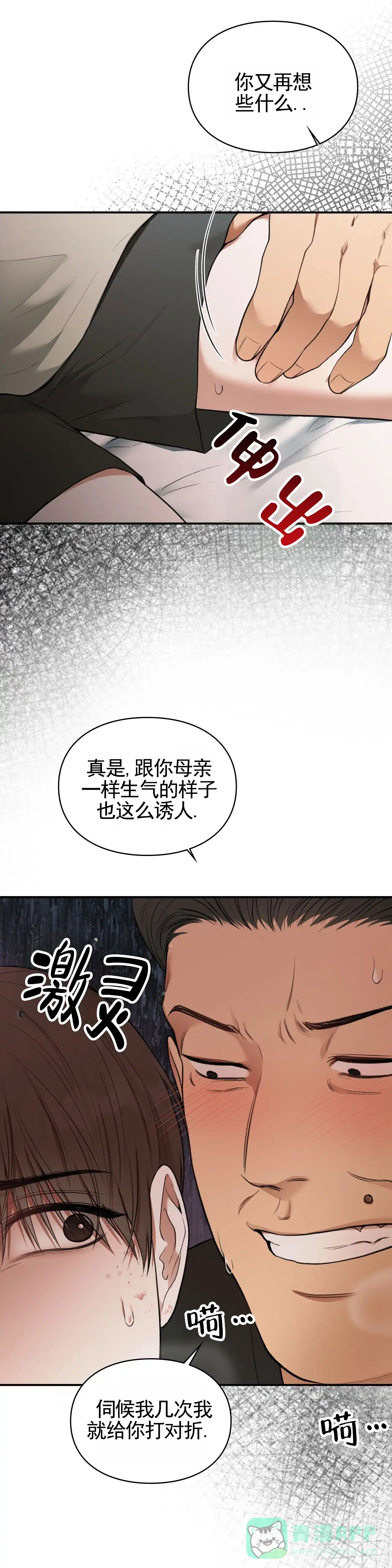 《地狱契约》第7话 第16页