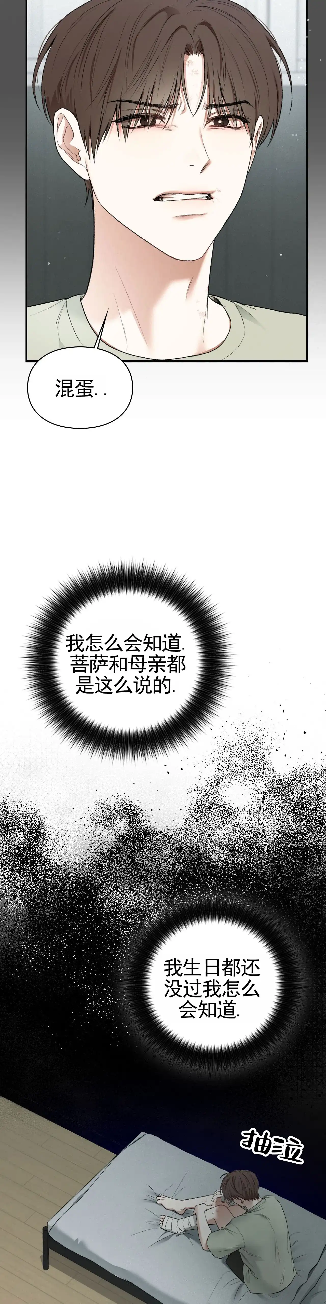 《地狱契约》第7话 第20页