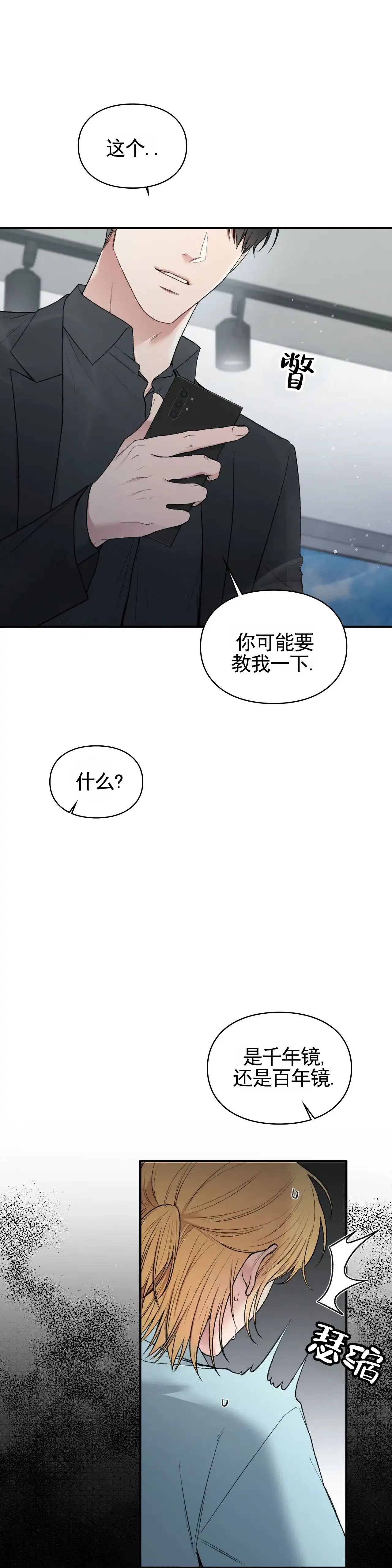 《地狱契约》第8话 第14页