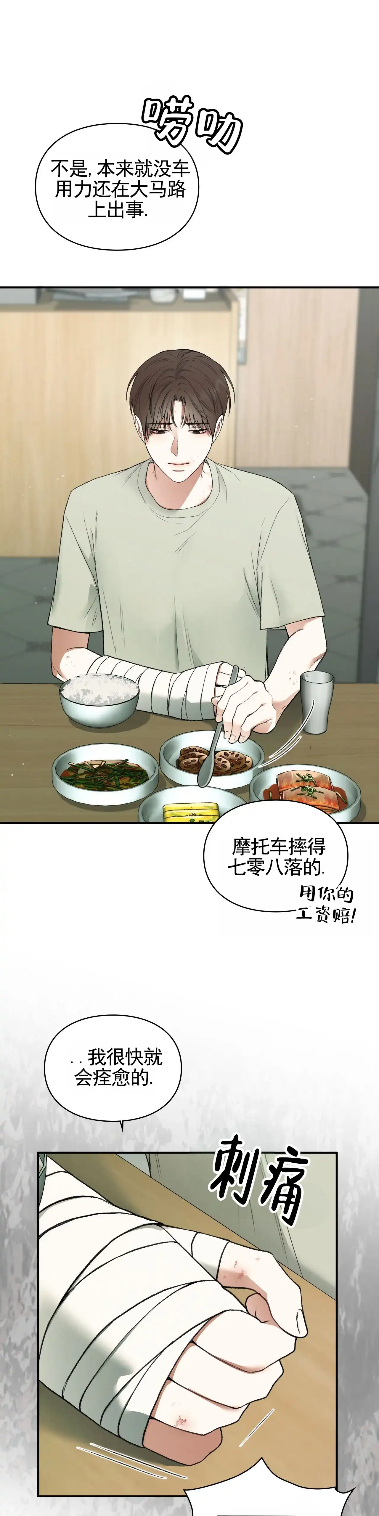 《地狱契约》第8话 第22页
