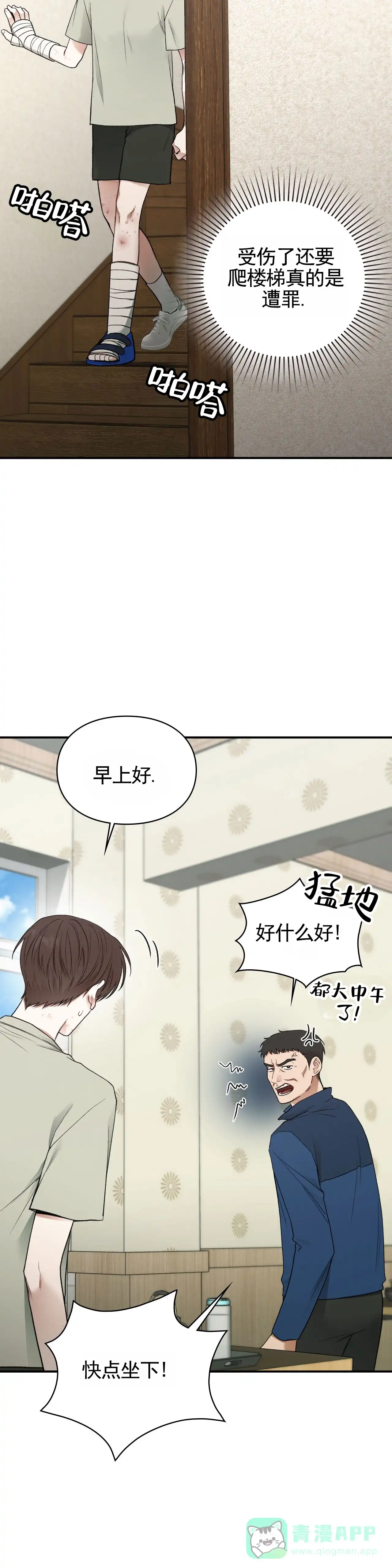 《地狱契约》第8话 第21页