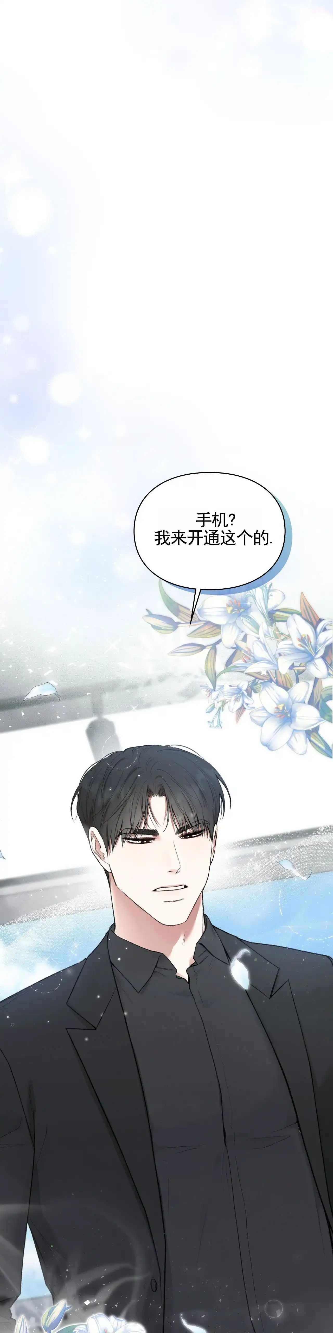 《地狱契约》第8话 第3页