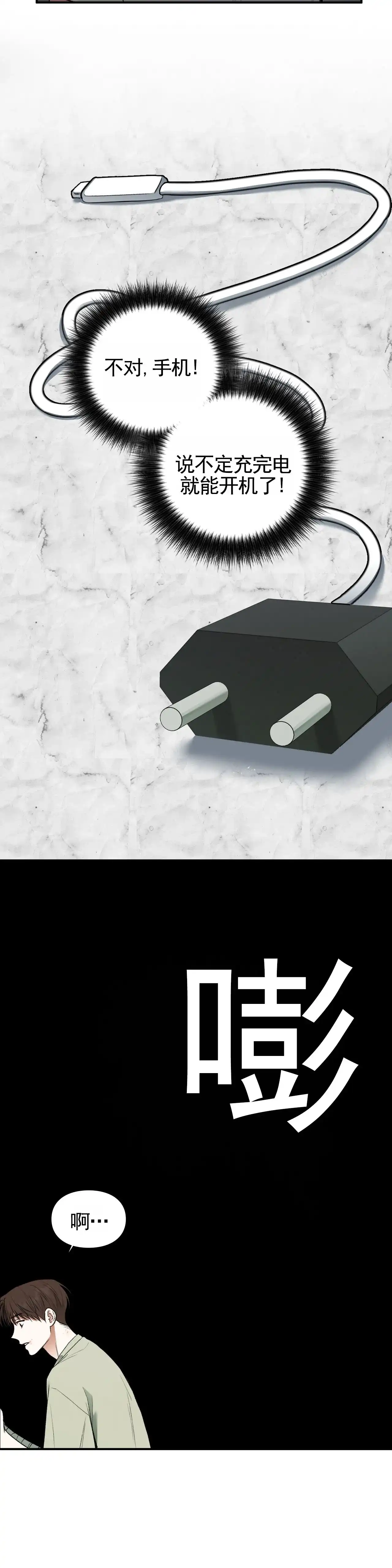 《地狱契约》第8话 第18页