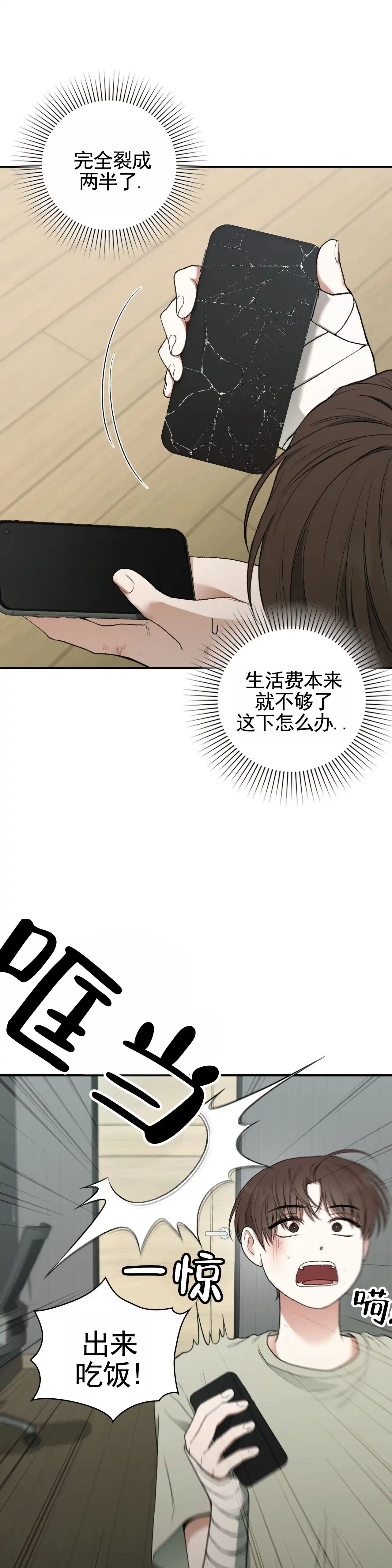 《地狱契约》第8话 第19页