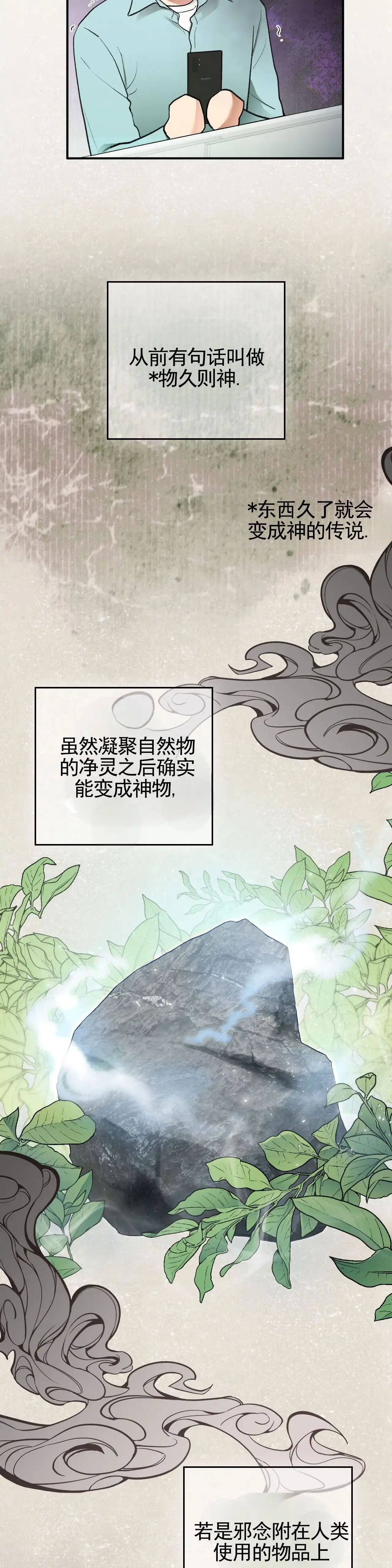 《地狱契约》第9话 第10页