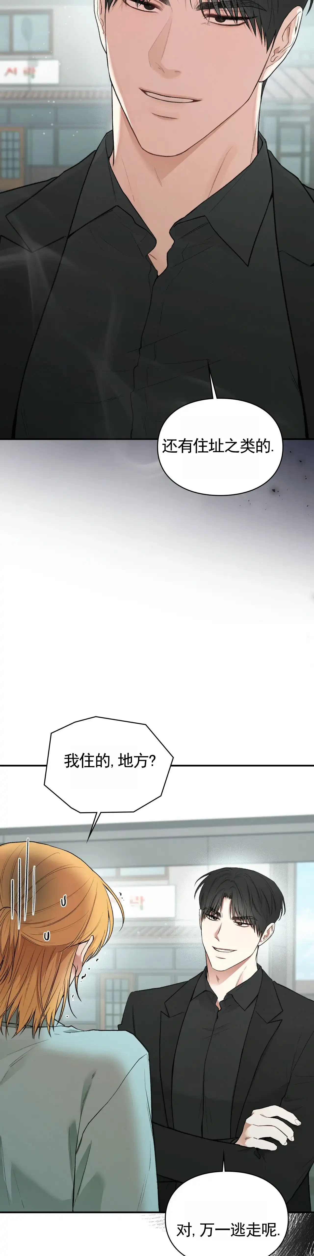 《地狱契约》第9话 第4页