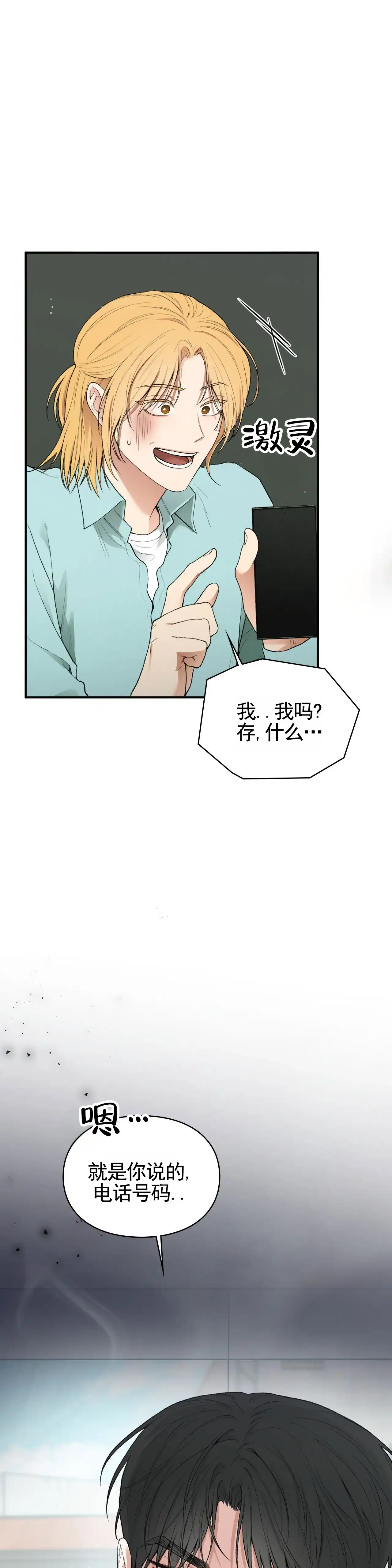 《地狱契约》第9话 第3页