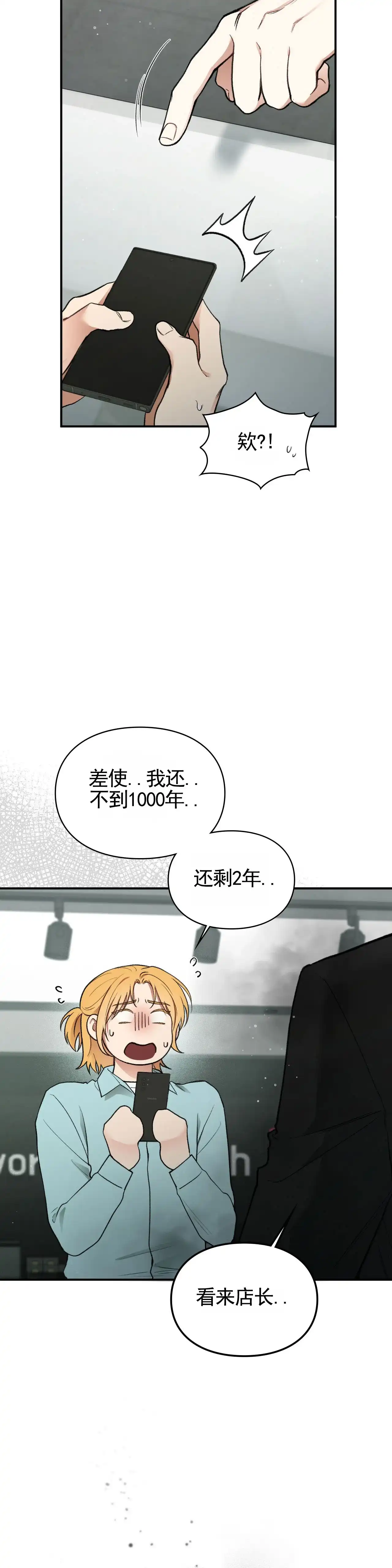 《地狱契约》第9话 第8页
