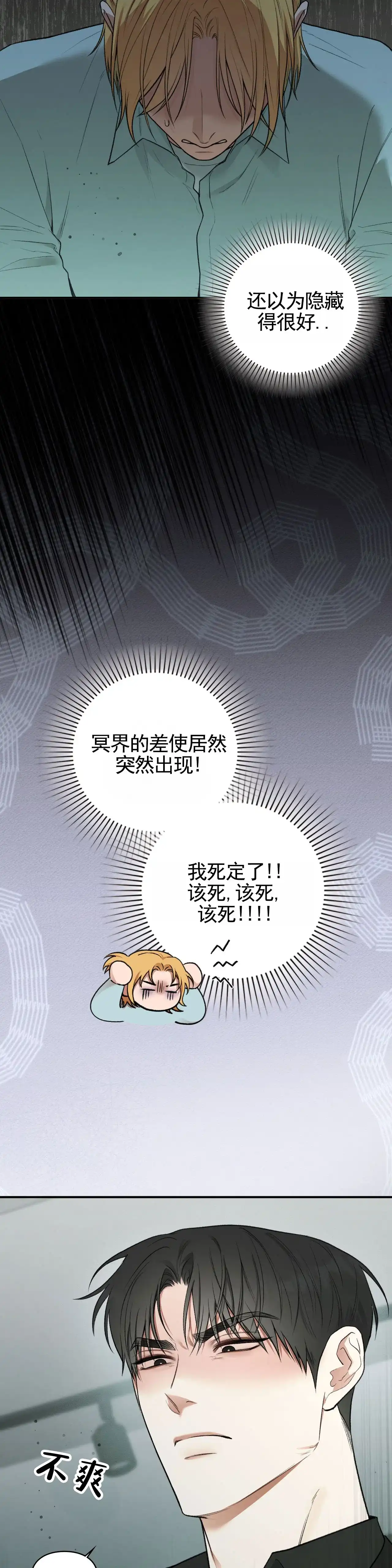 《地狱契约》第9话 第14页