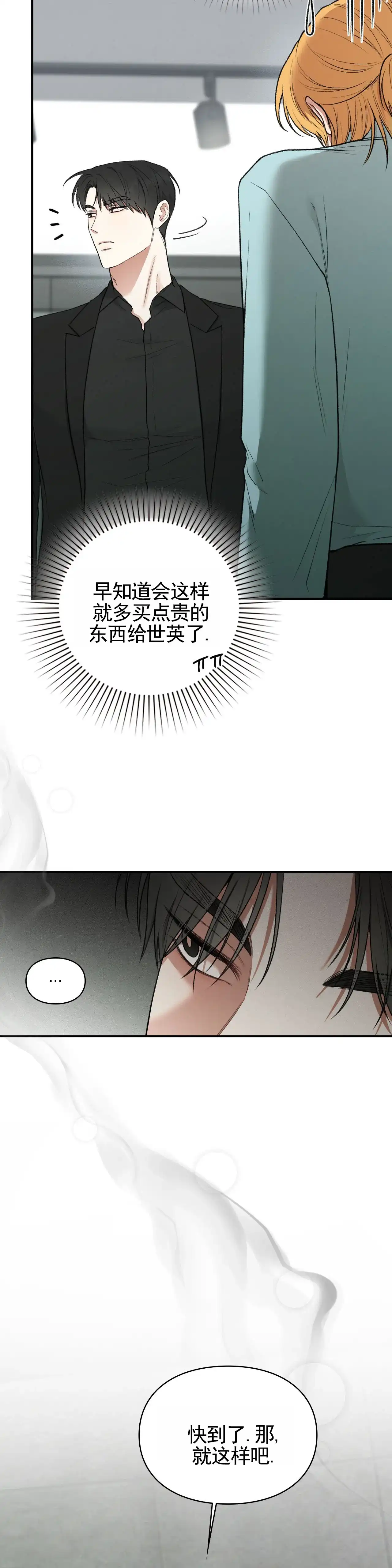 《地狱契约》第9话 第19页