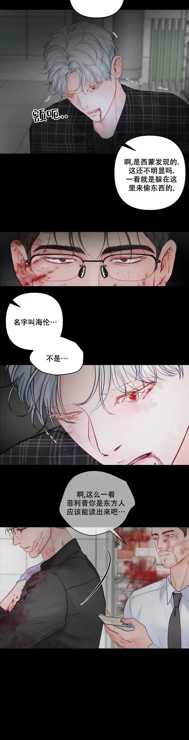 《地狱使者》第1话 第15页