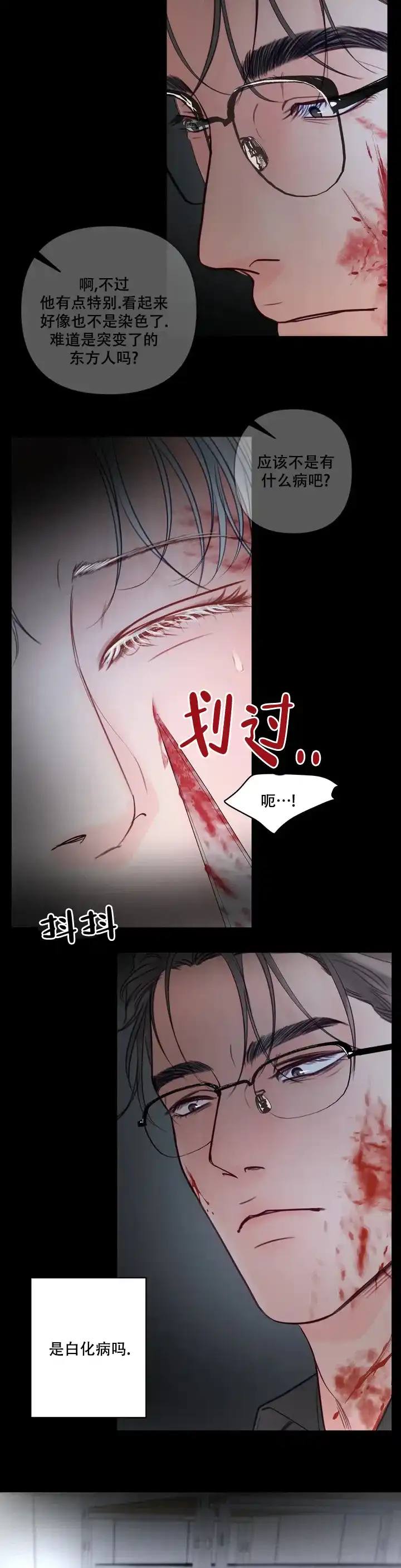 《地狱使者》第1话 第17页