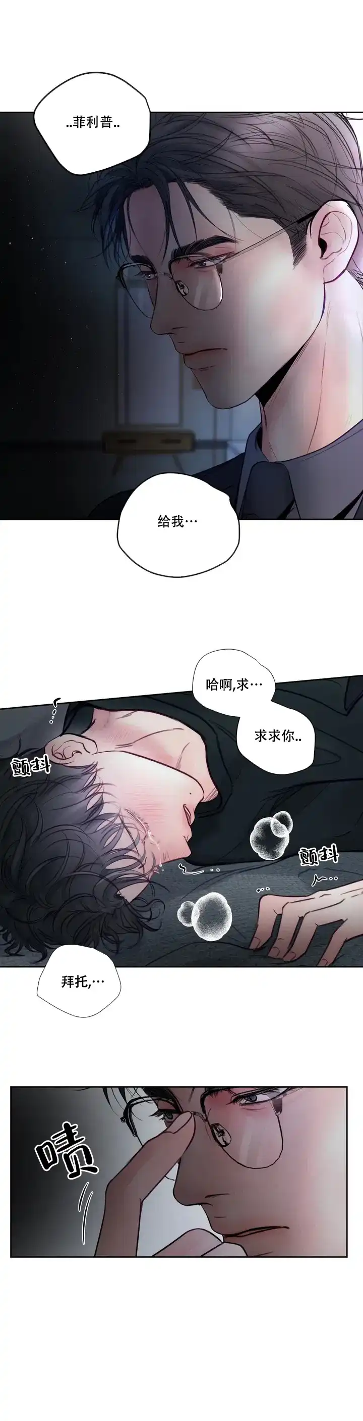 《地狱使者》第1话 第3页