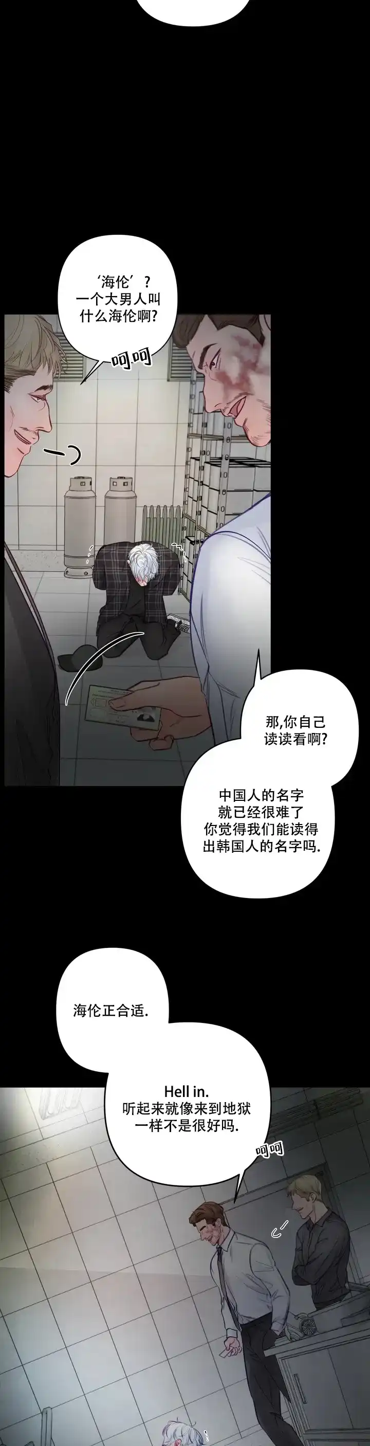 《地狱使者》第1话 第12页