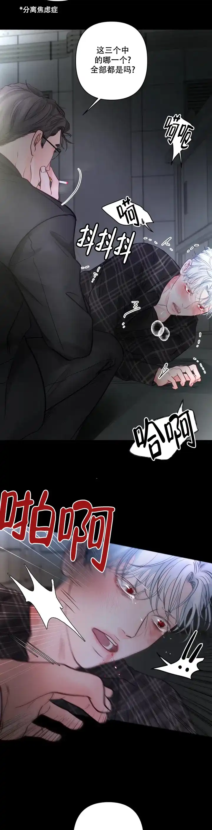 《地狱使者》第2话 第2页