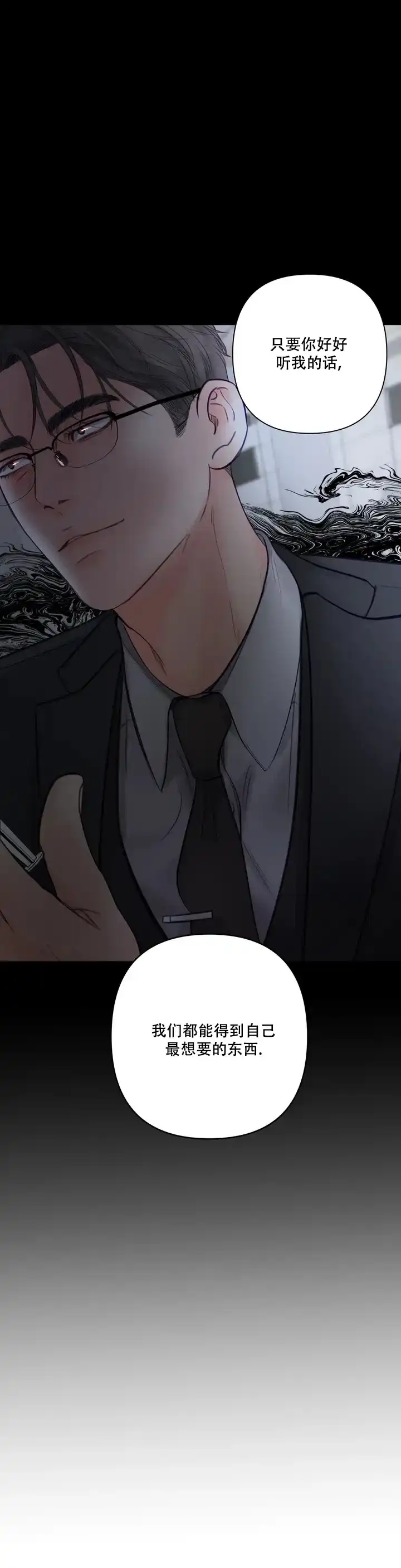 《地狱使者》第2话 第7页
