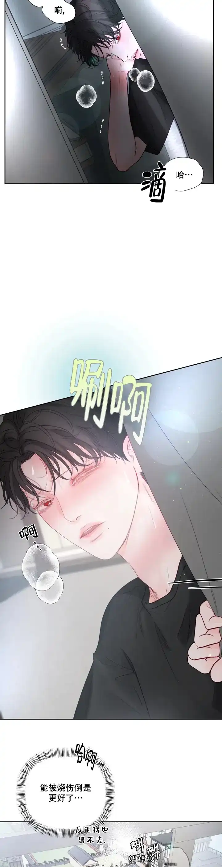 《地狱使者》第2话 第10页
