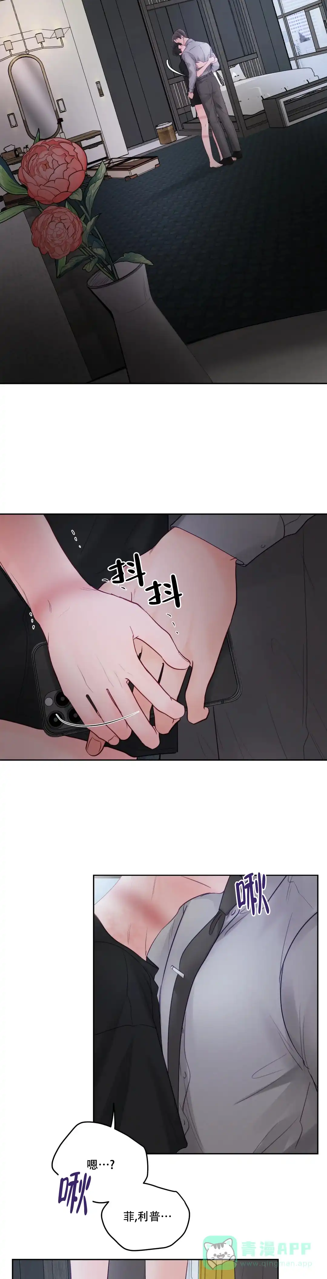 《地狱使者》第3话 第6页