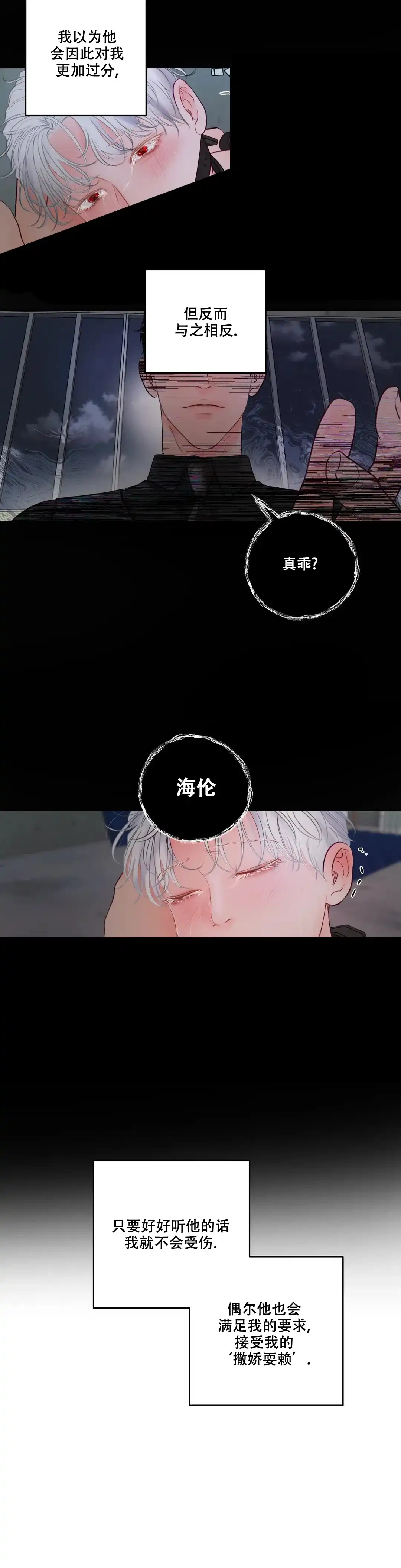 《地狱使者》第3话 第13页