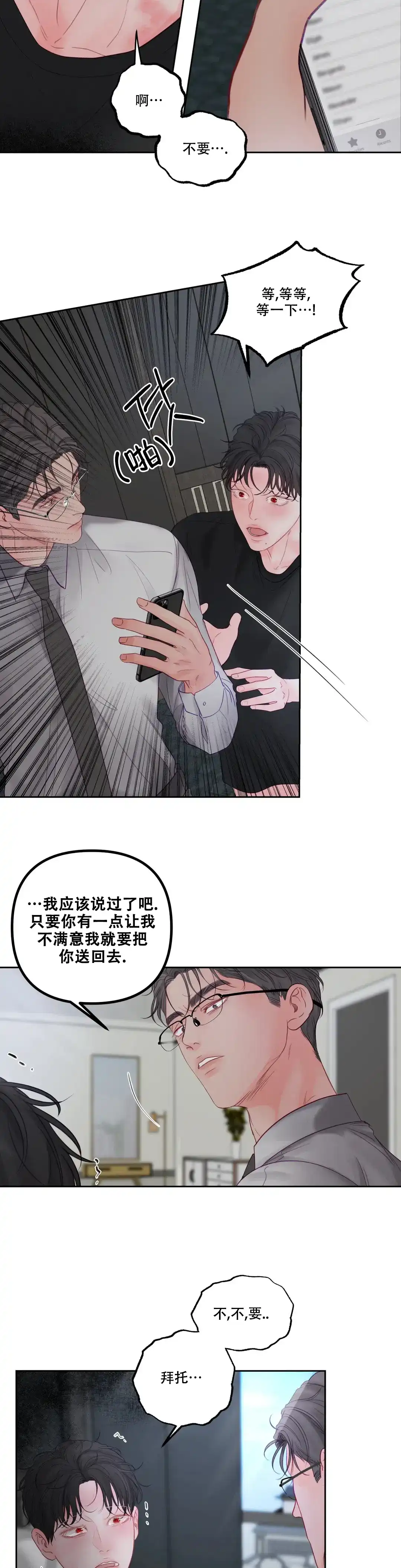《地狱使者》第3话 第4页