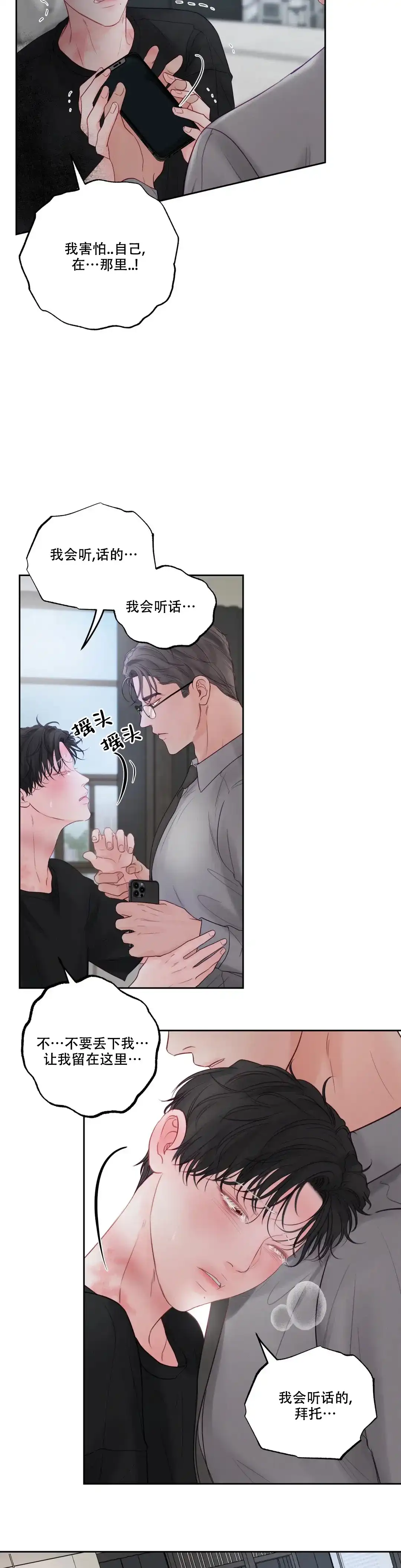 《地狱使者》第3话 第5页