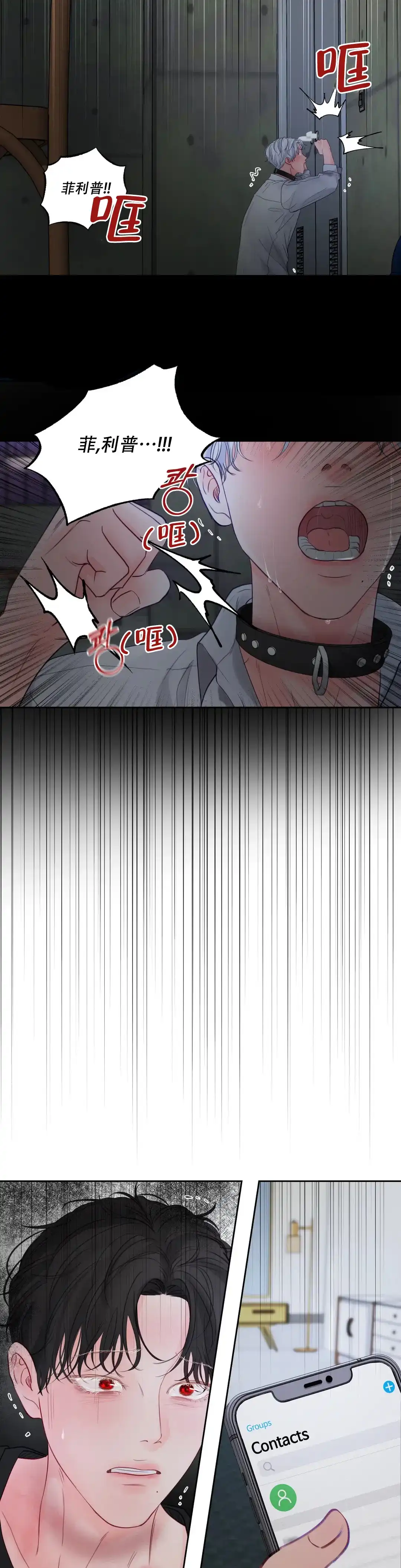《地狱使者》第3话 第3页