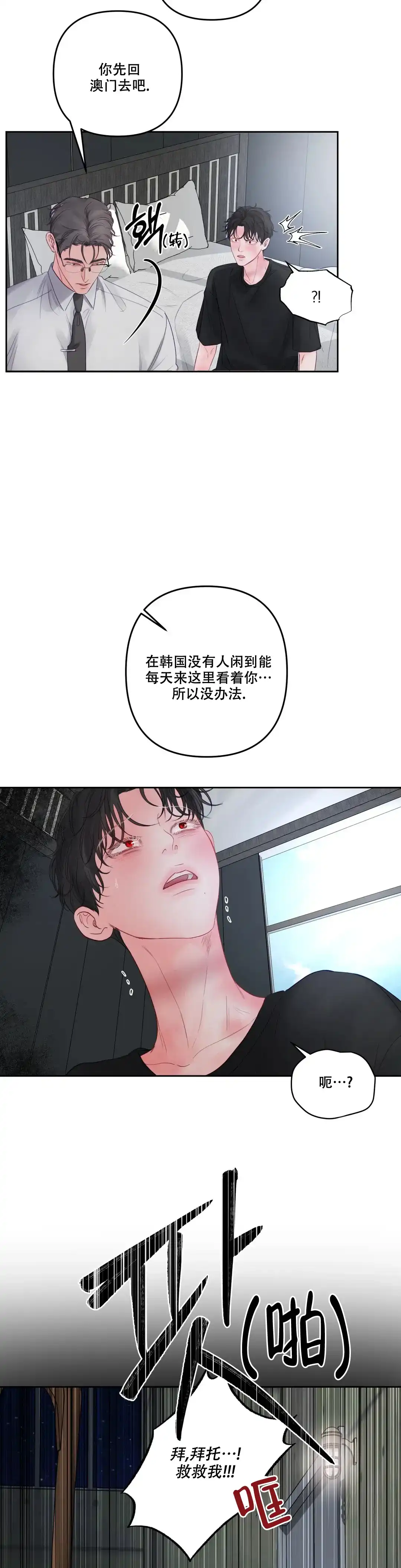 《地狱使者》第3话 第2页